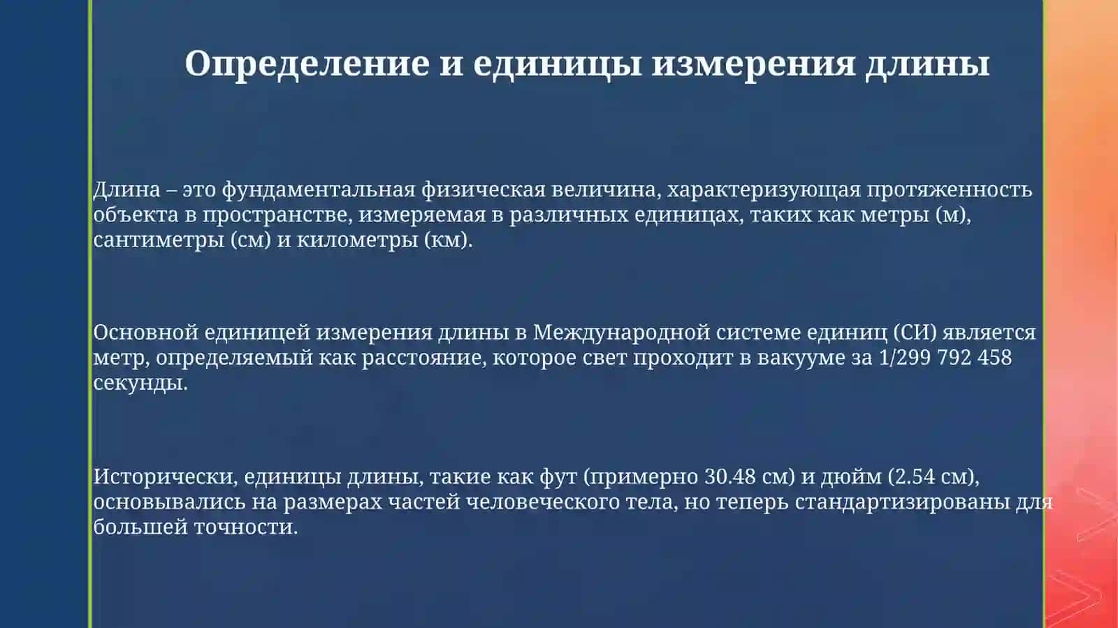 Математика длина 3
