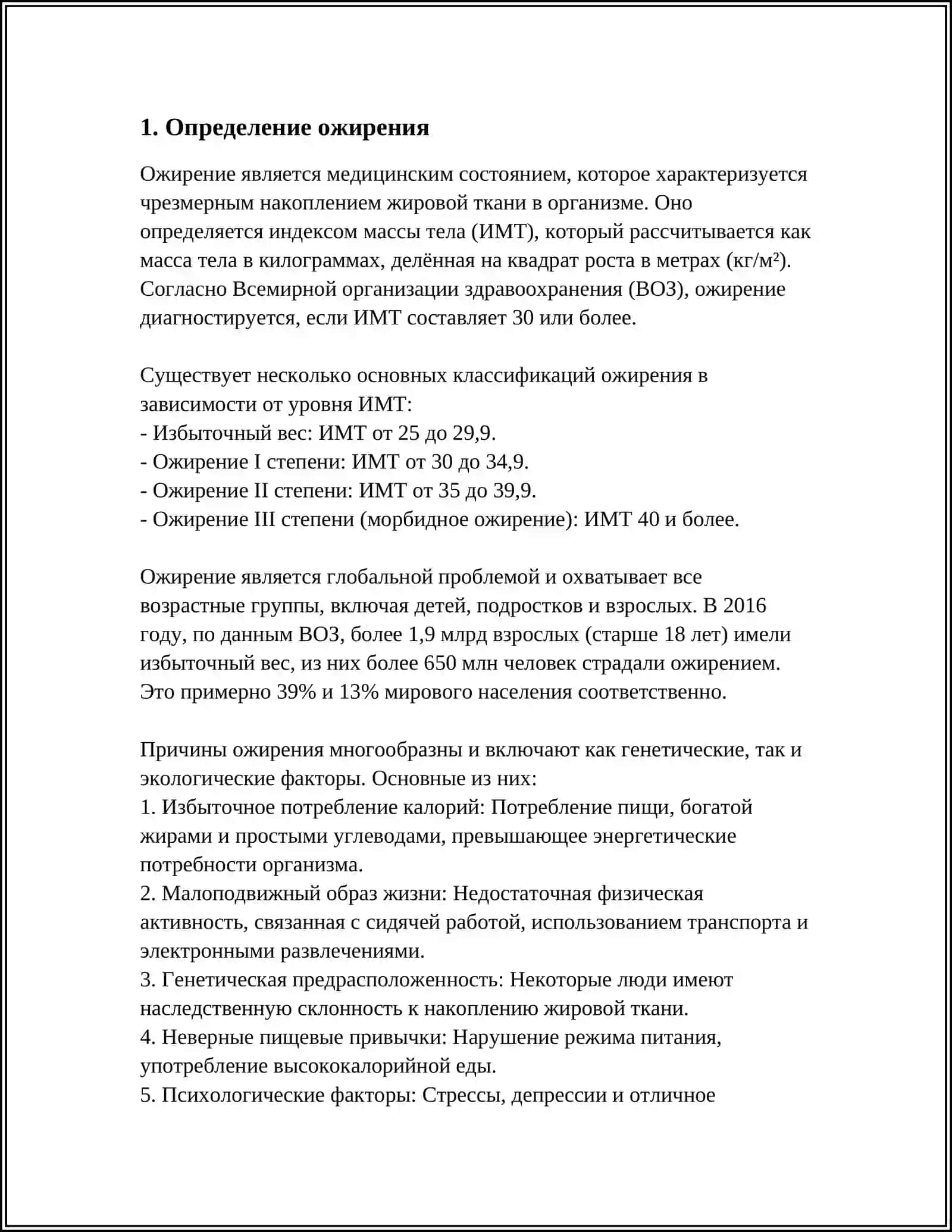 ОЖИРЕНИЕ БИЧ 21 ВЕКА 3