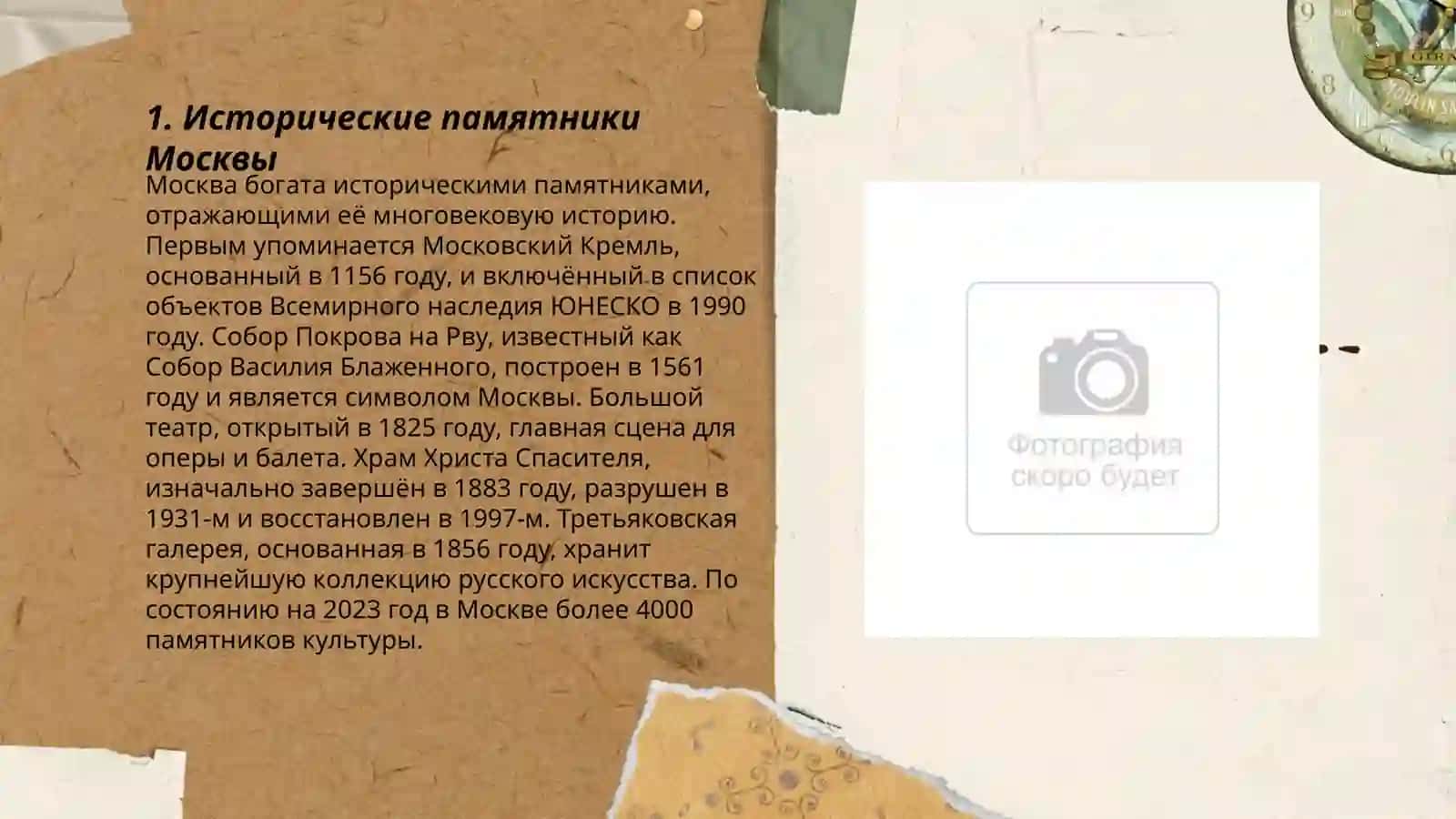 Исторические памятники Москвы 3