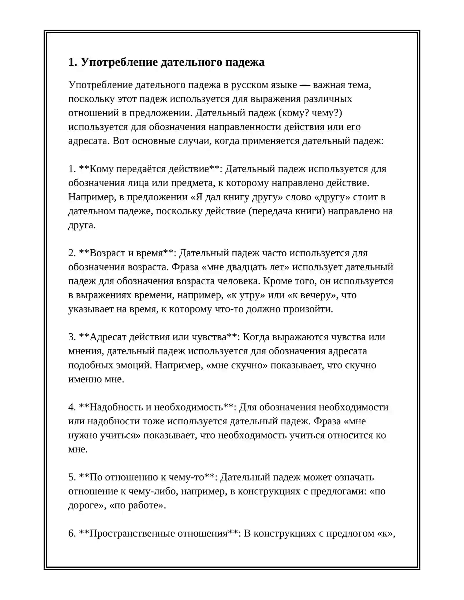 ДАТЕЛЬНЫЙ ПАДЕЖ 3