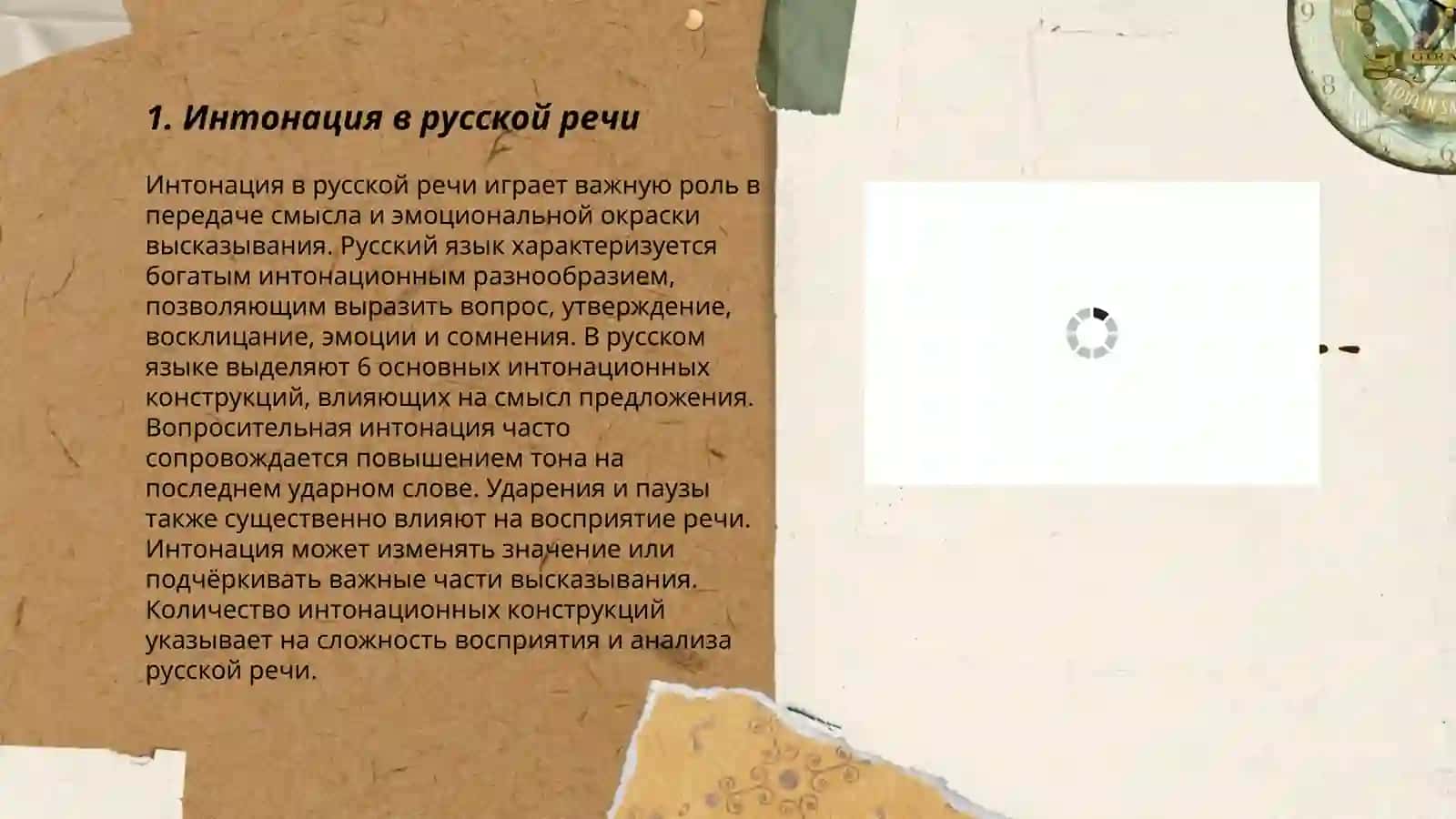 Интонация. Ударение, виды ударения в языках мира 3