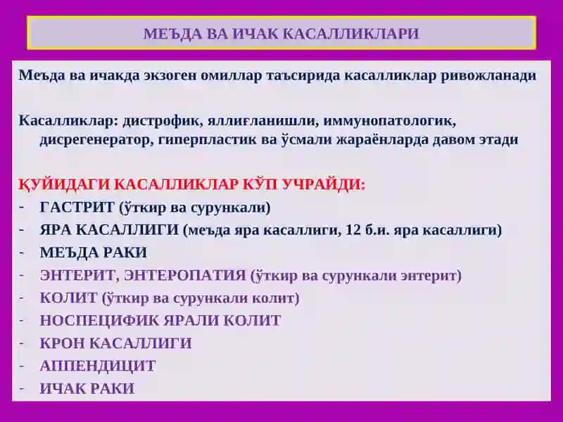 Ошкозон –ичак системаси касалликлари 3