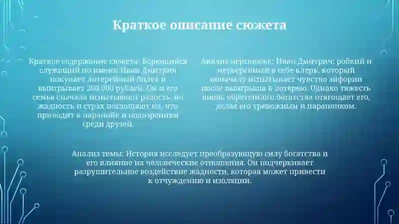Рассказ Чехова "Выигрышный билет" 3