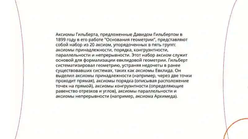 Геометрия Гильберта 3