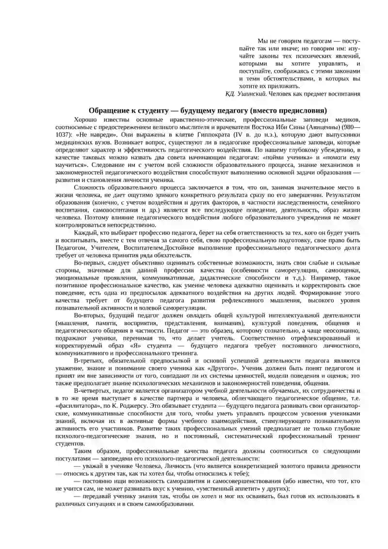 Педагогическая психология 3