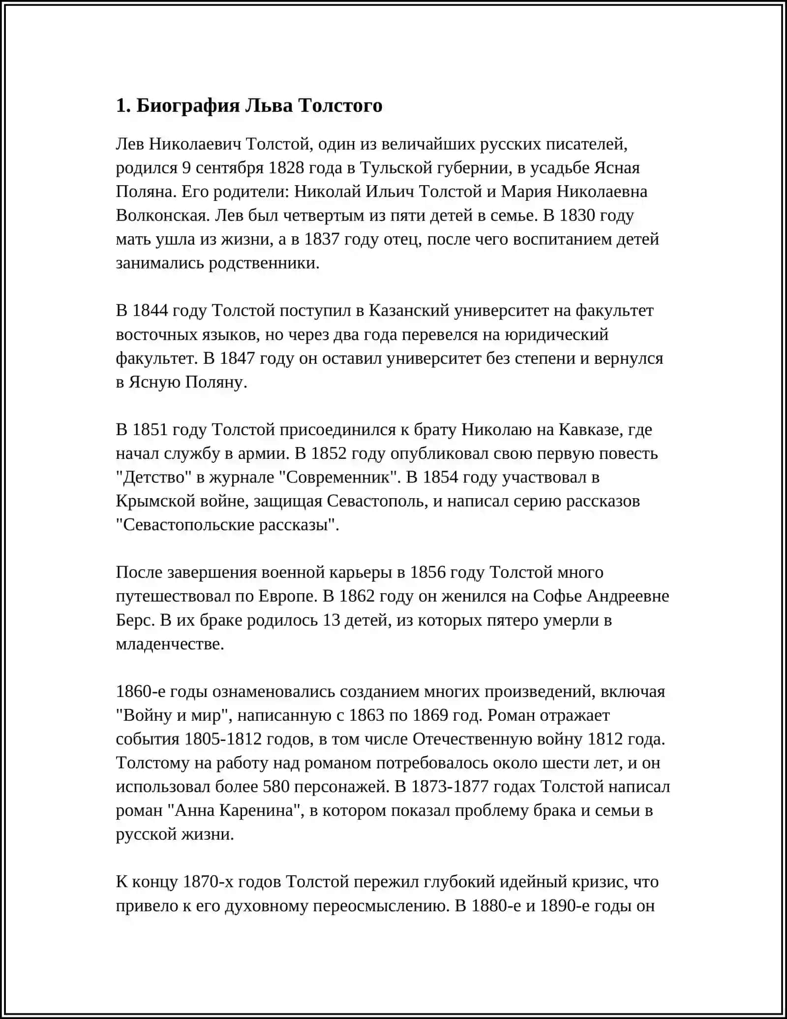 ЛЕВ НИКОЛАЕВИЧ ТОЛСТОЙ REFЕRAT 3