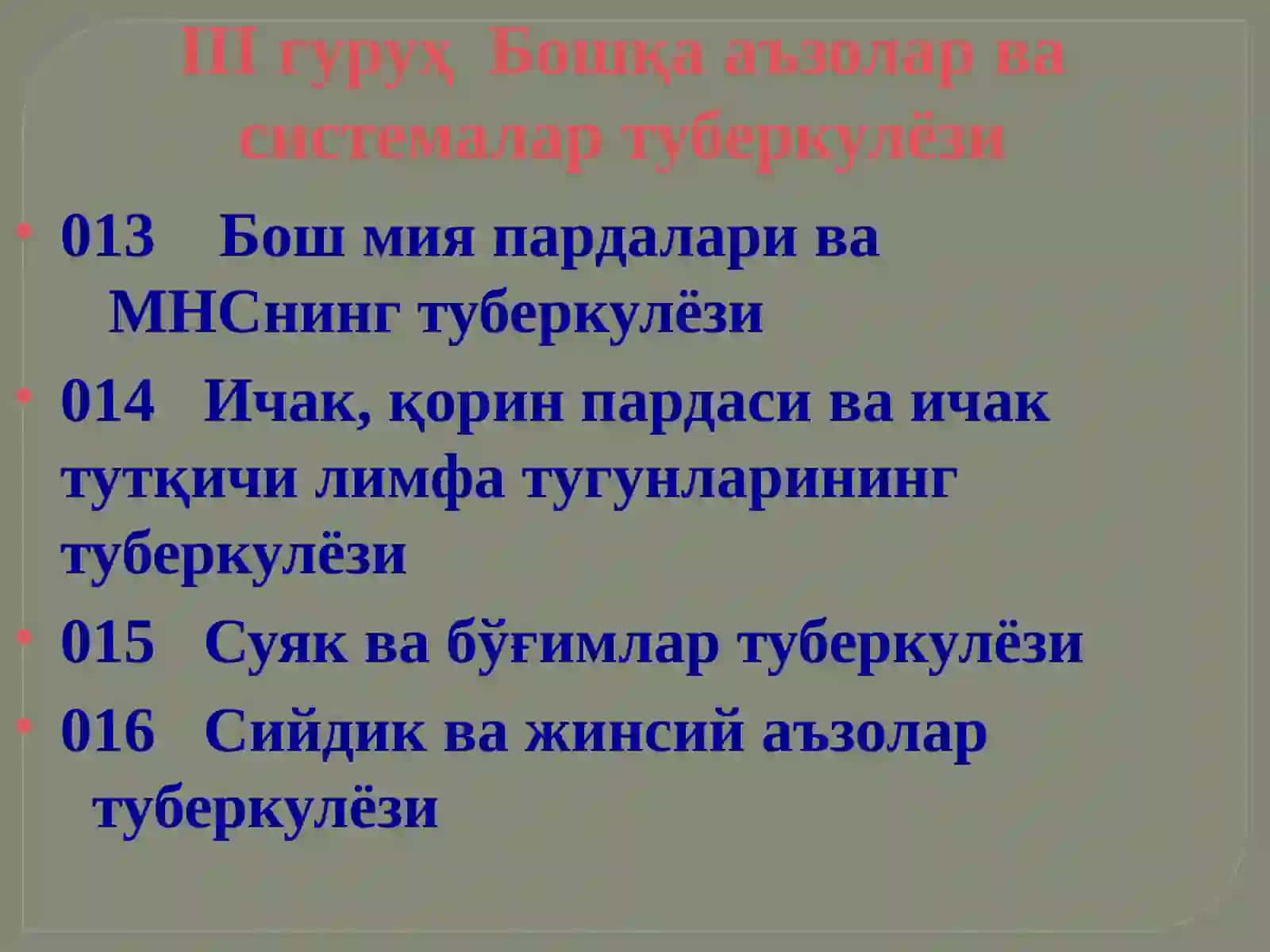 Сил касаллиги 3