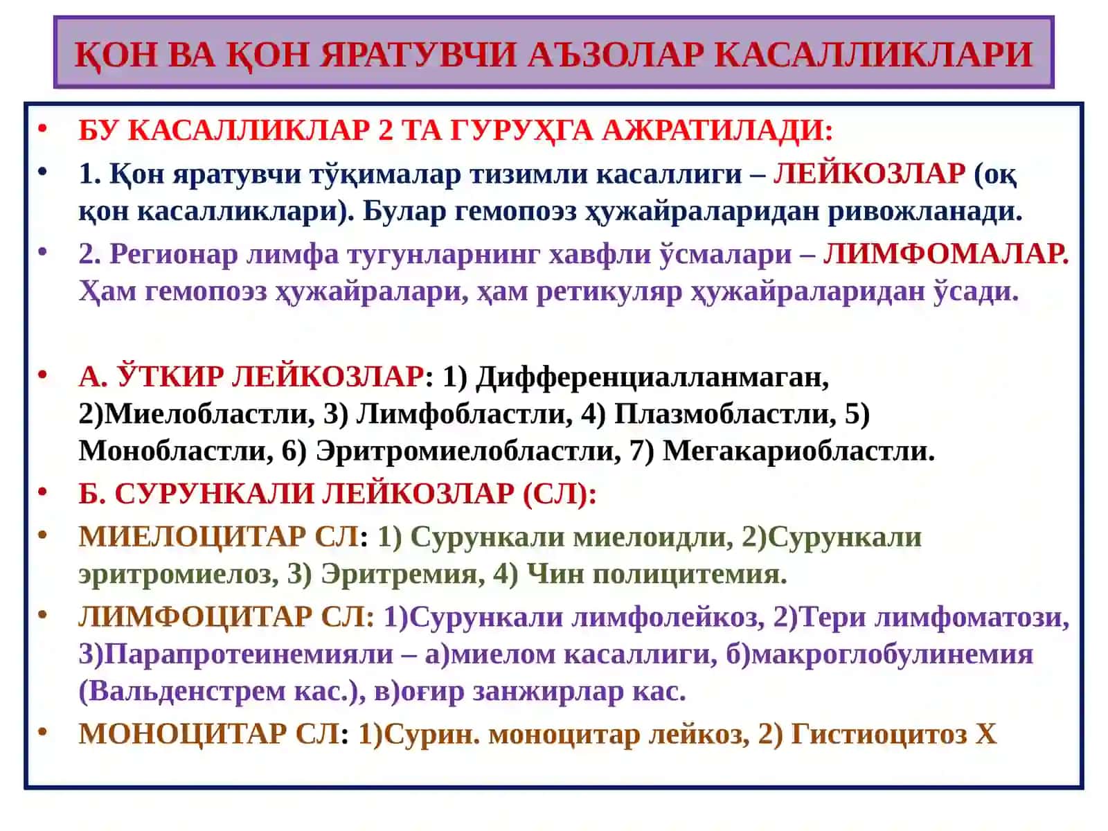 Анемия.Лейкоз 3