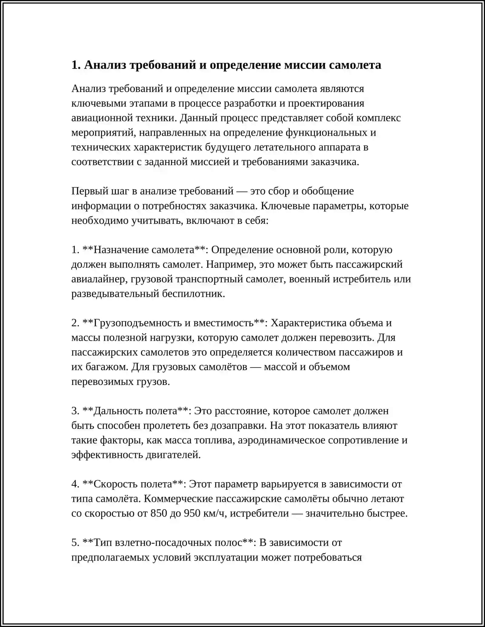 ОСНОВНЫЕ ЭТАПЫ ПРОЕКТИРОВАНИЯ САМОЛЕТОВ 3