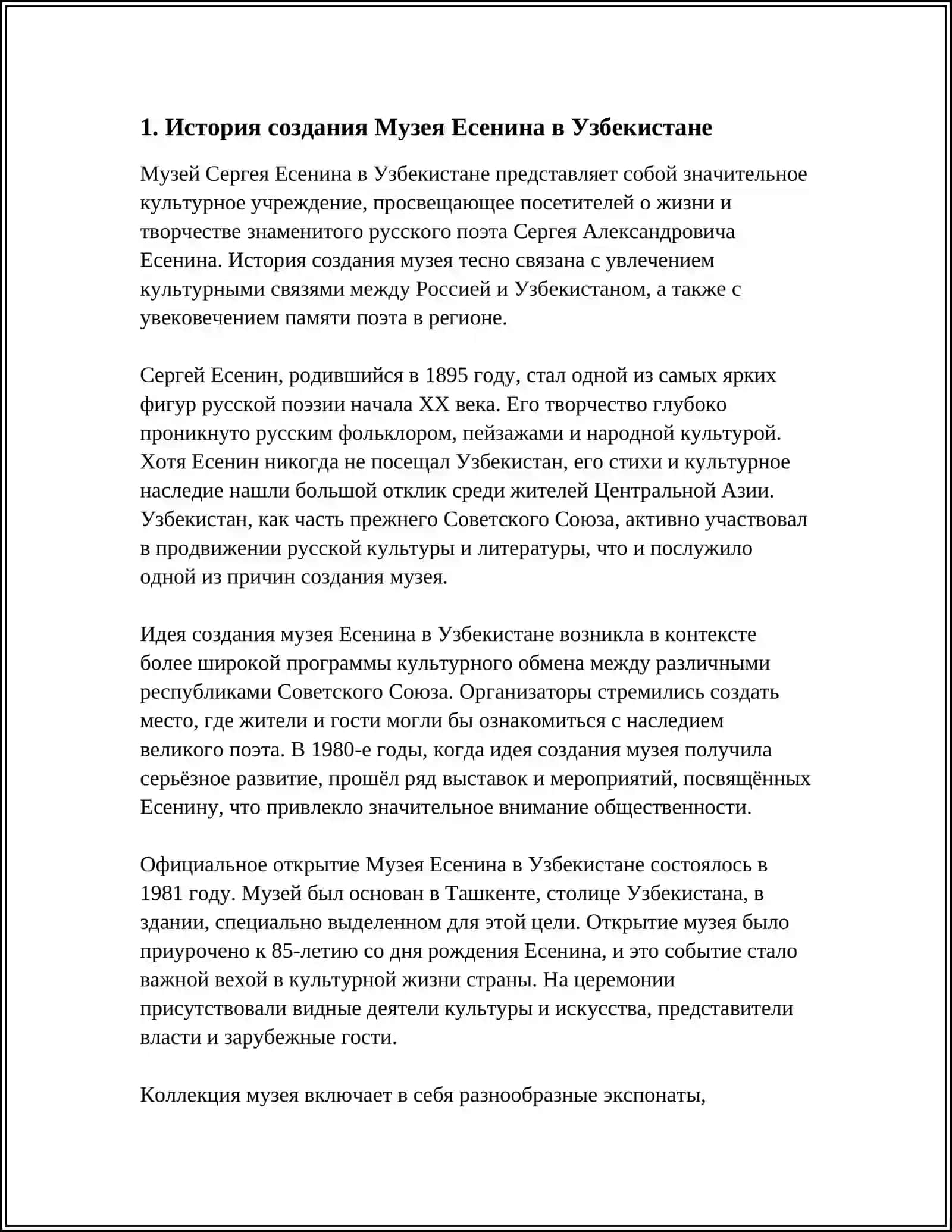 МУЗЕЙ ЕСЕНИНА В УЗБЕКИСТАНЕ 3
