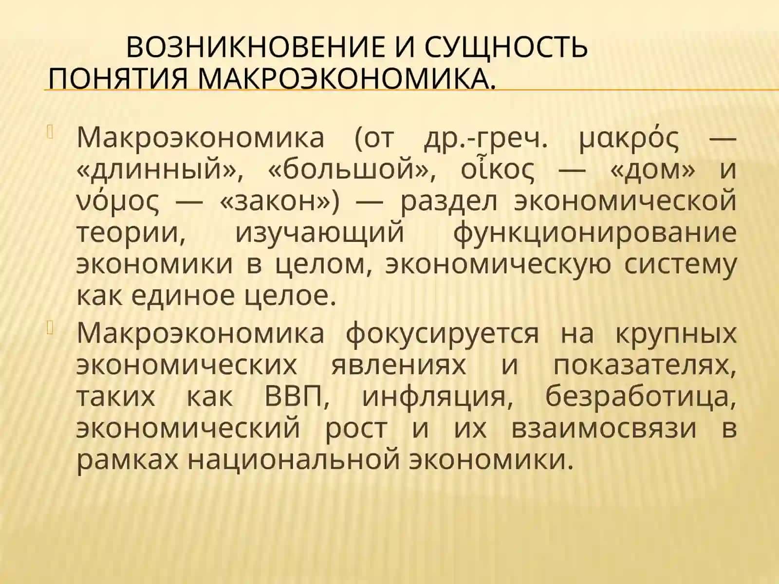 Макроэкономика 3