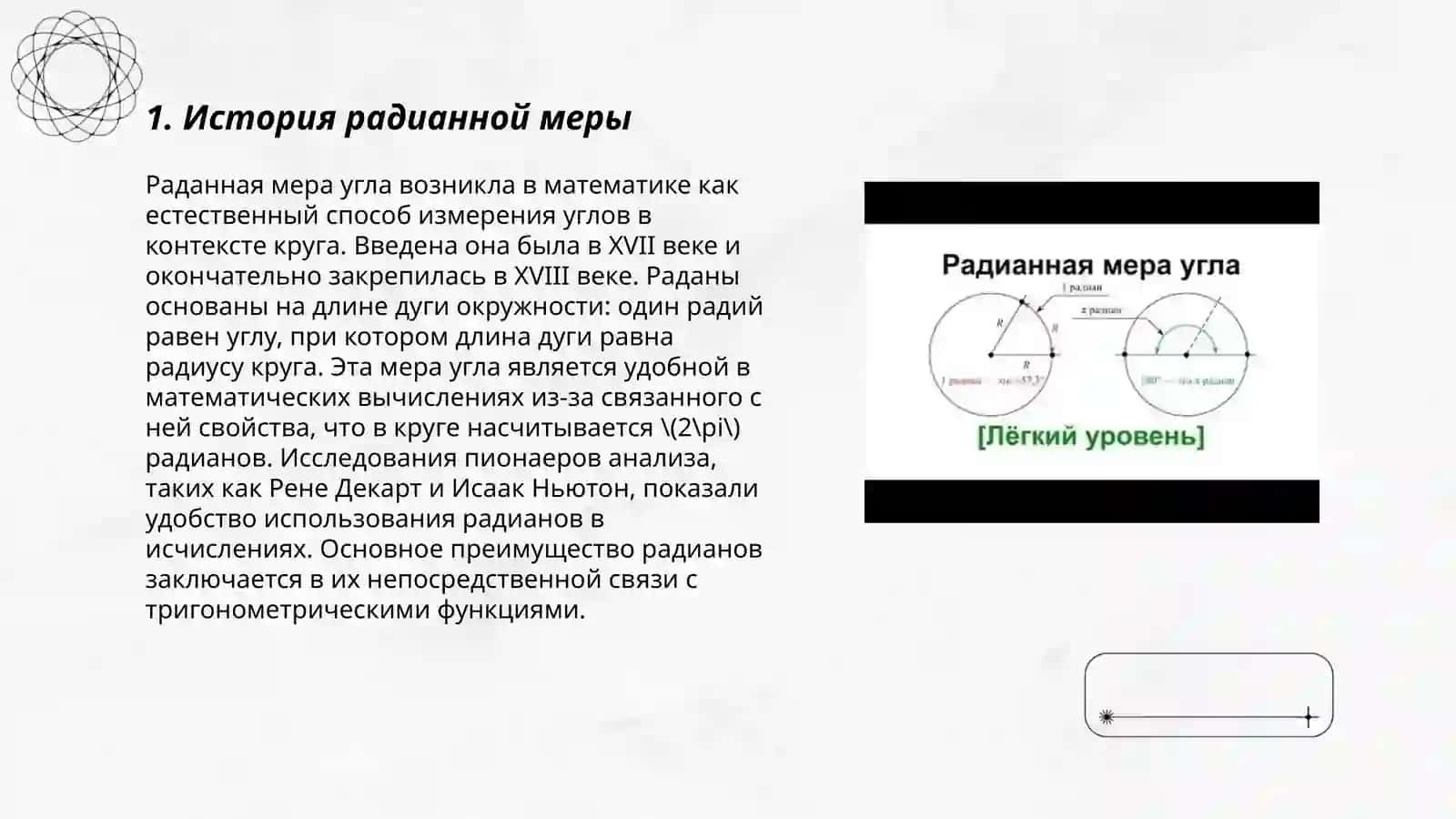 Радианная мера угла 3