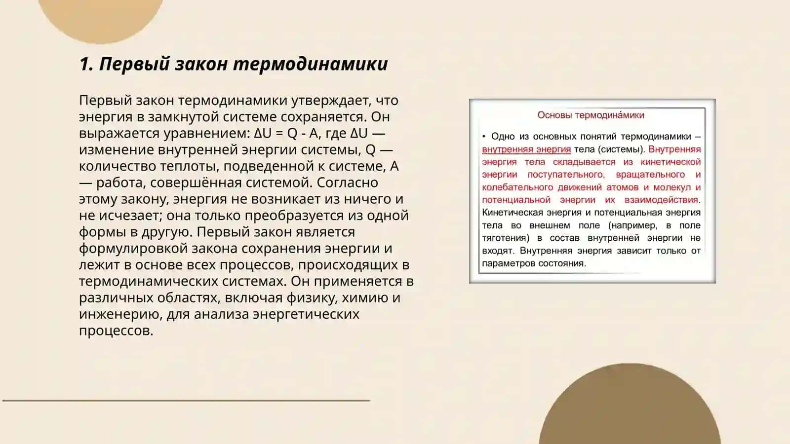 Основы термодинамики 3