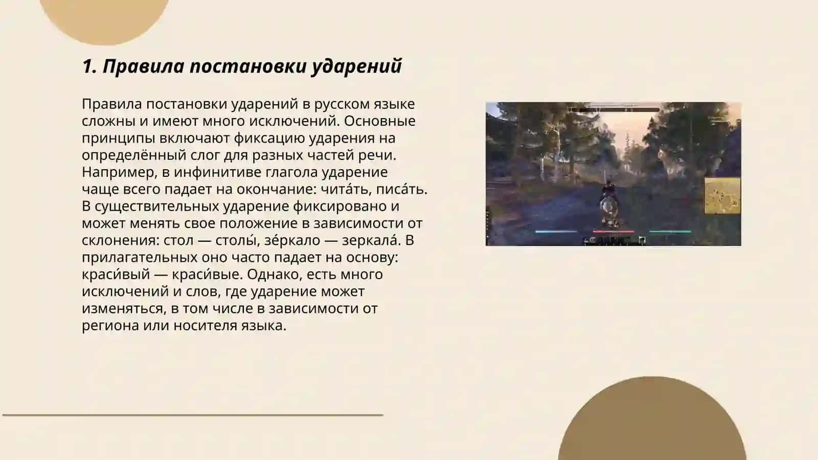 Орфоэпия 3