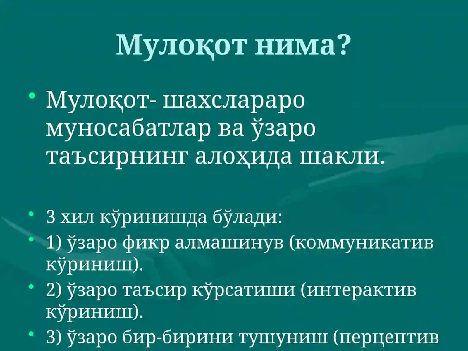 Бошқарув мулоқоти 3