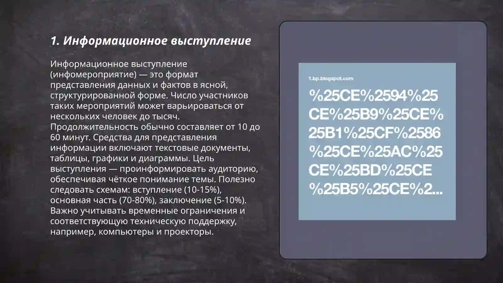 Основные виды публичного выступления 3