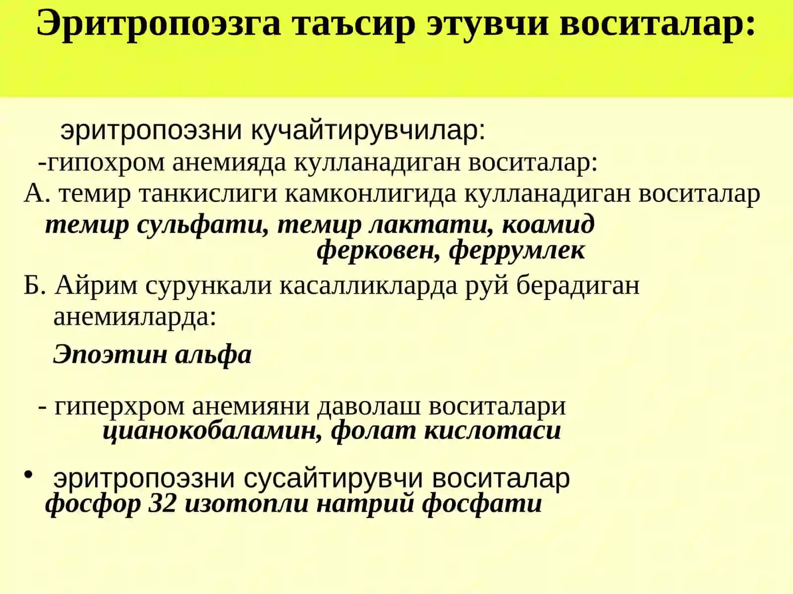 Эритропоэзга таъсир этувчи воситалар 3