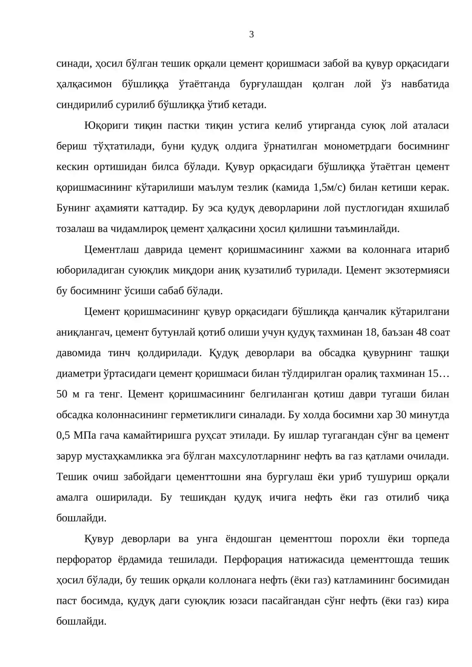 Тампонаж цементлар 3