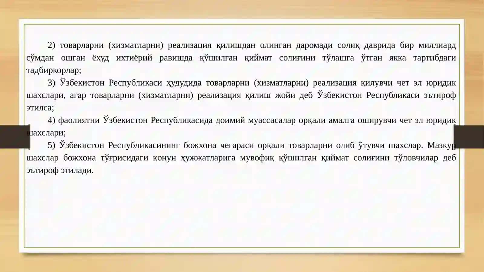 Қўшилган қиймат солиғи ҳақида 3