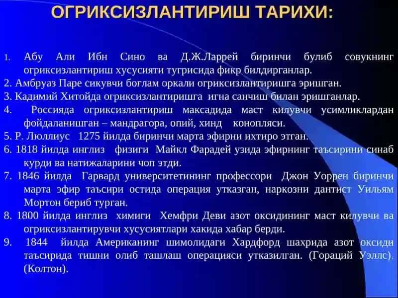 Анестезиология ва реанимация асослари 3