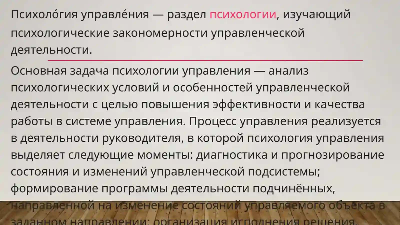 психология управления 3