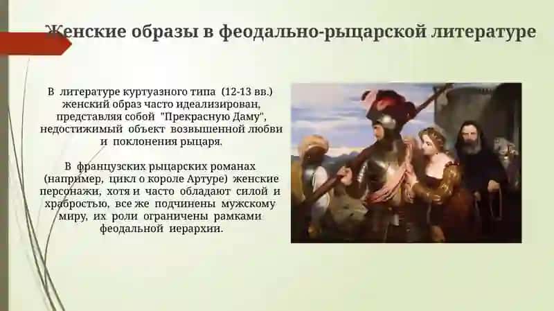 Феодально Рыцарская литература 3