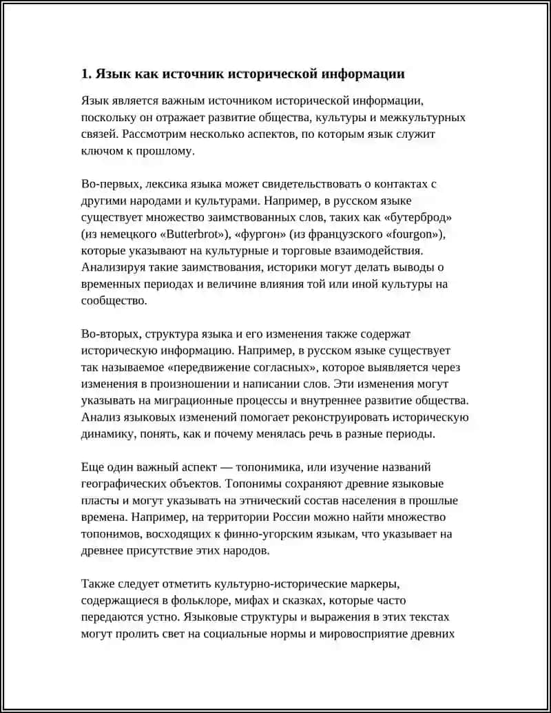ВЗАИМОСВЯЗЬ ИСТОРИЧЕСКИХ И ЯЗИКОВЫХ ЯВЛЕНИЯ 3