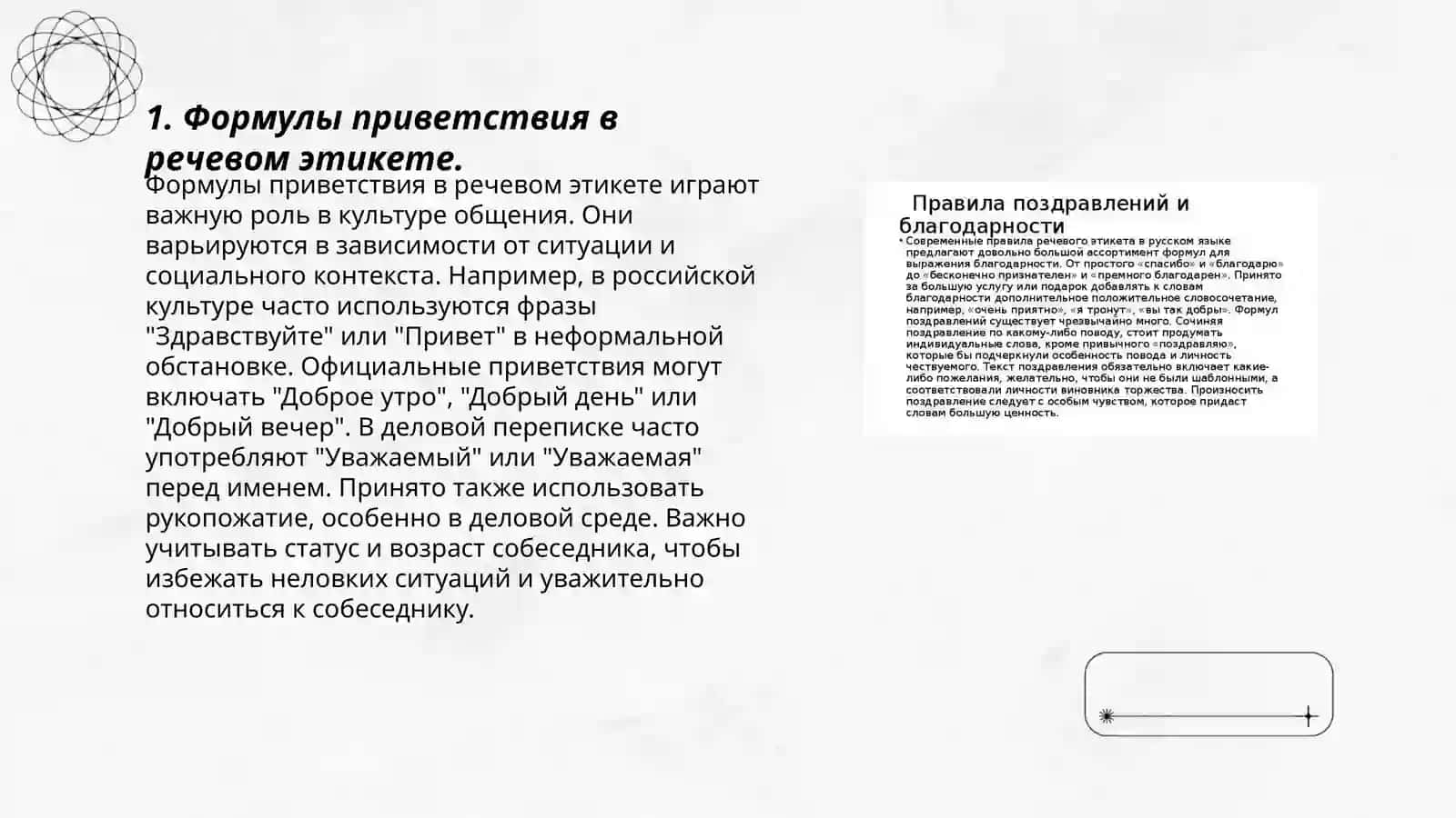 Этикетные формулы поздравления 3