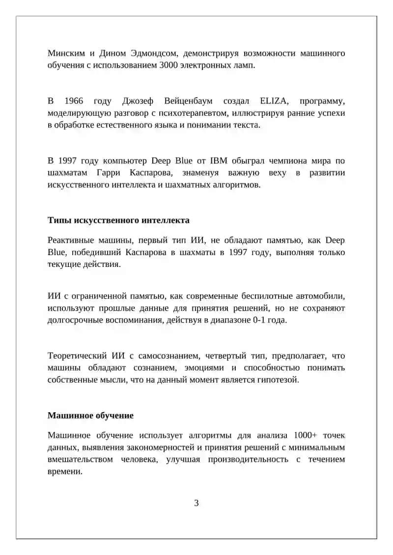 Искусственный интеллект 3