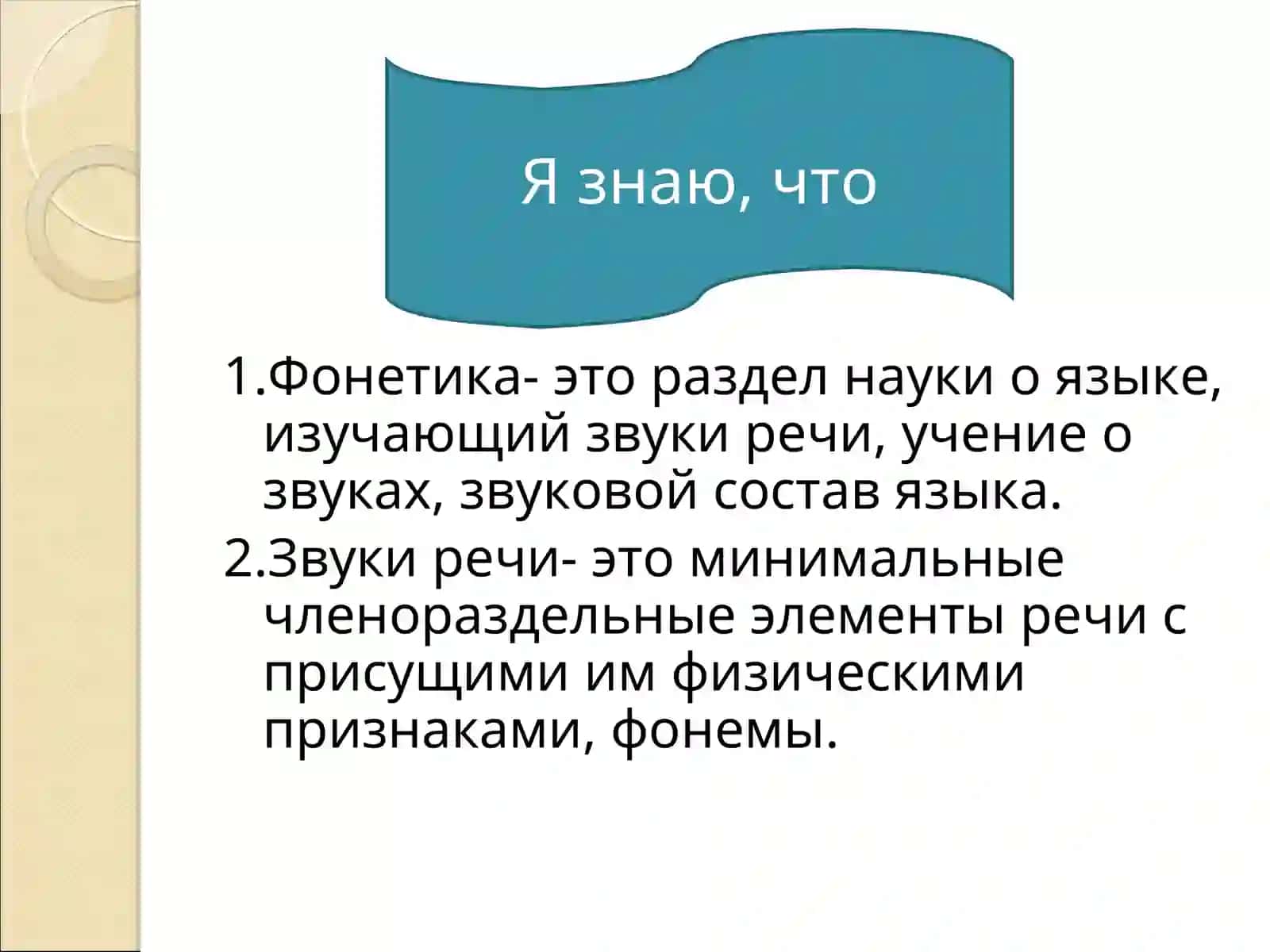 Урок-путешествие по фонетике 3