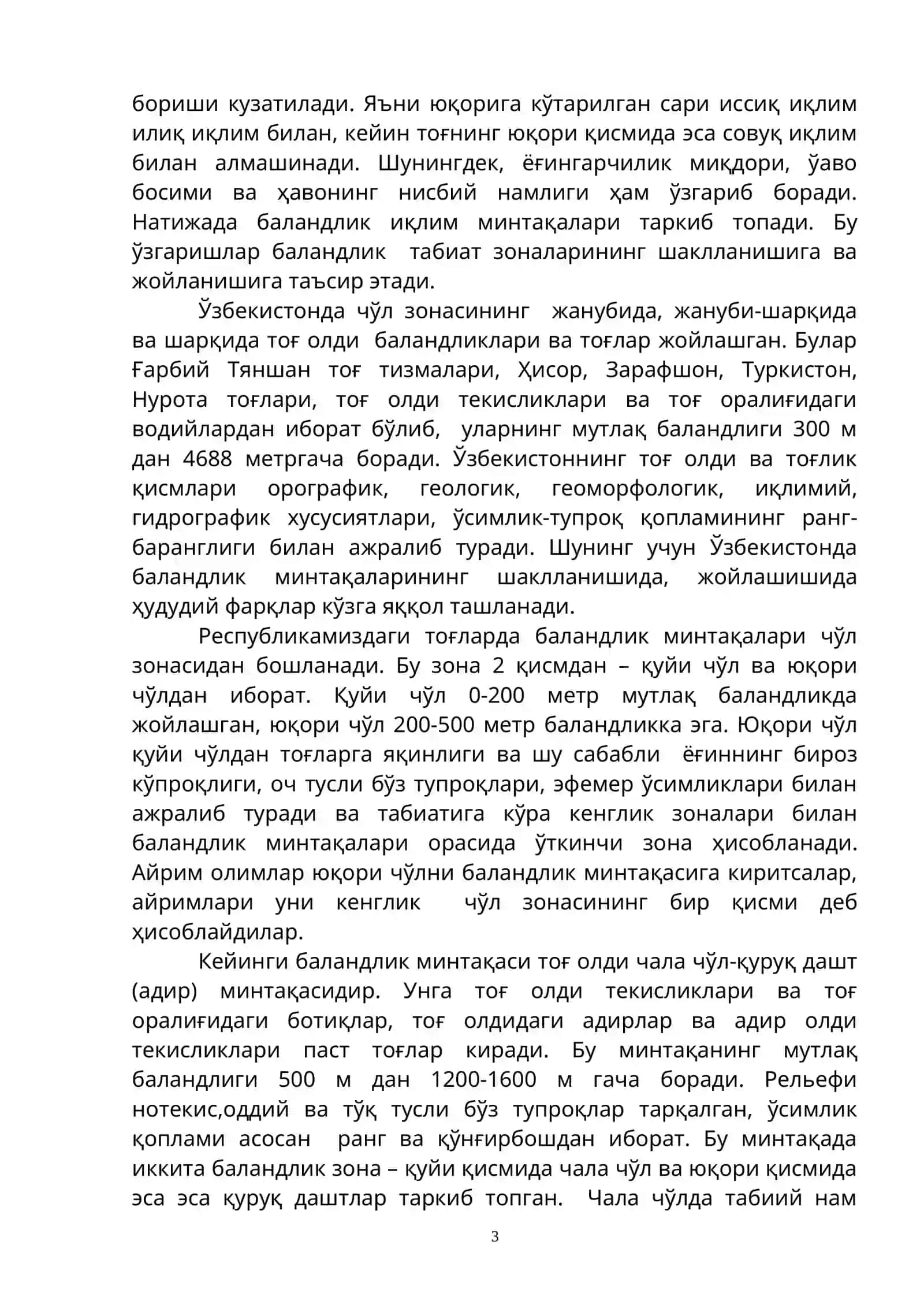 Табиий географик районлаштириш 3