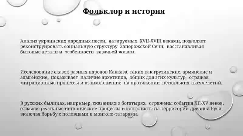 ФОЛЬКЛОР КАК ИСКУССТВО СЛОВА 3