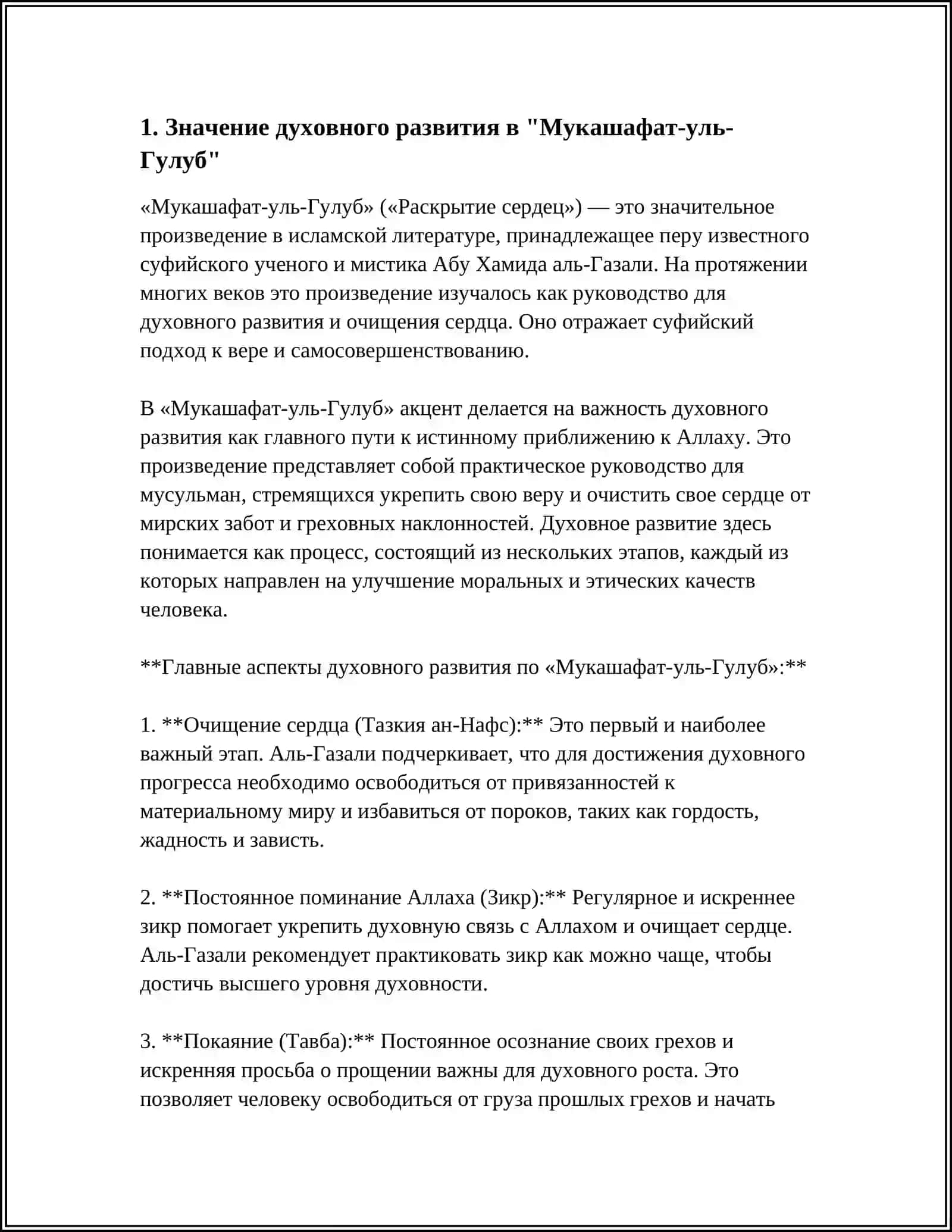 Мукашафат-уль-Гулуб 3