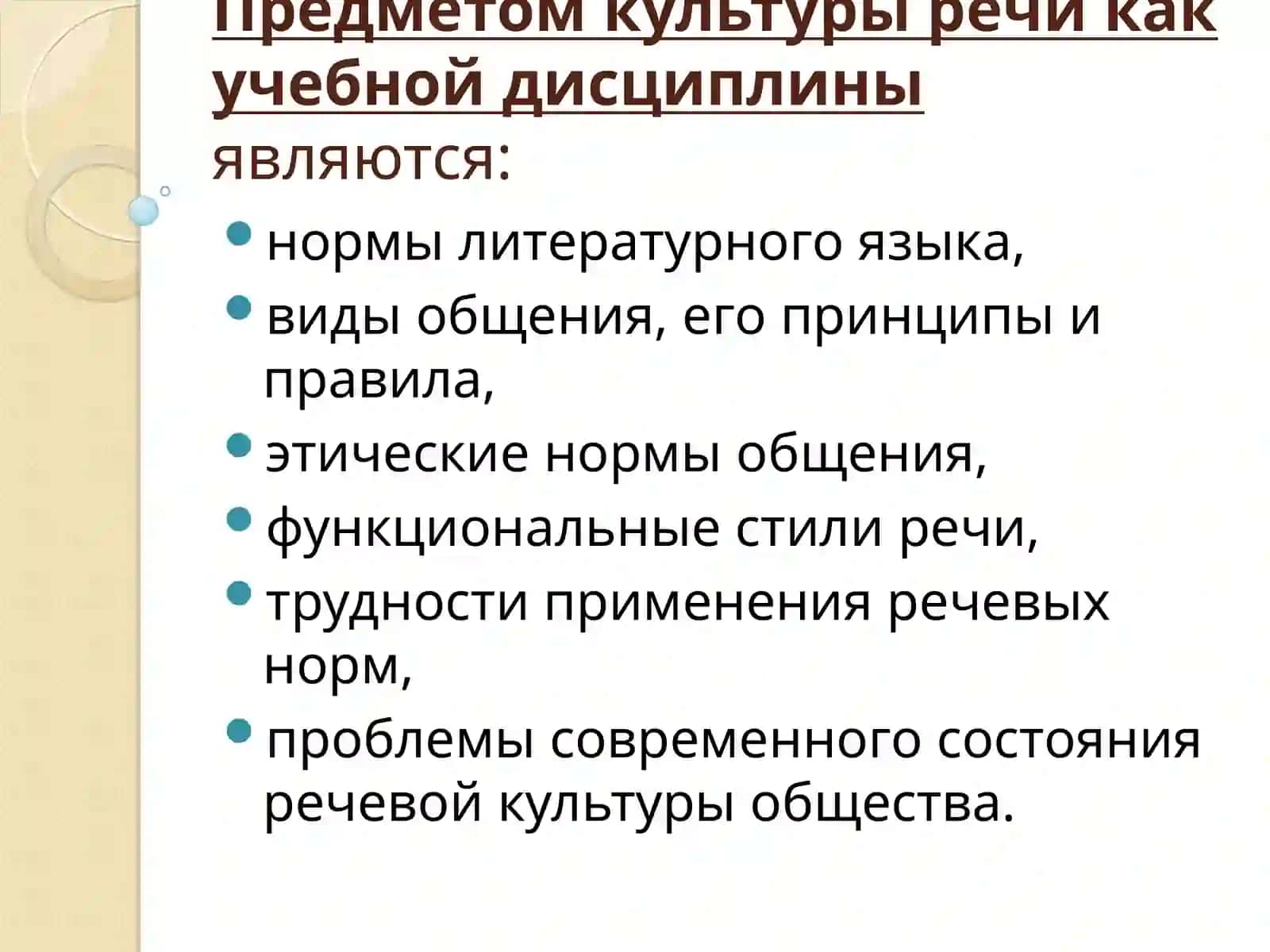 Культура речи 3