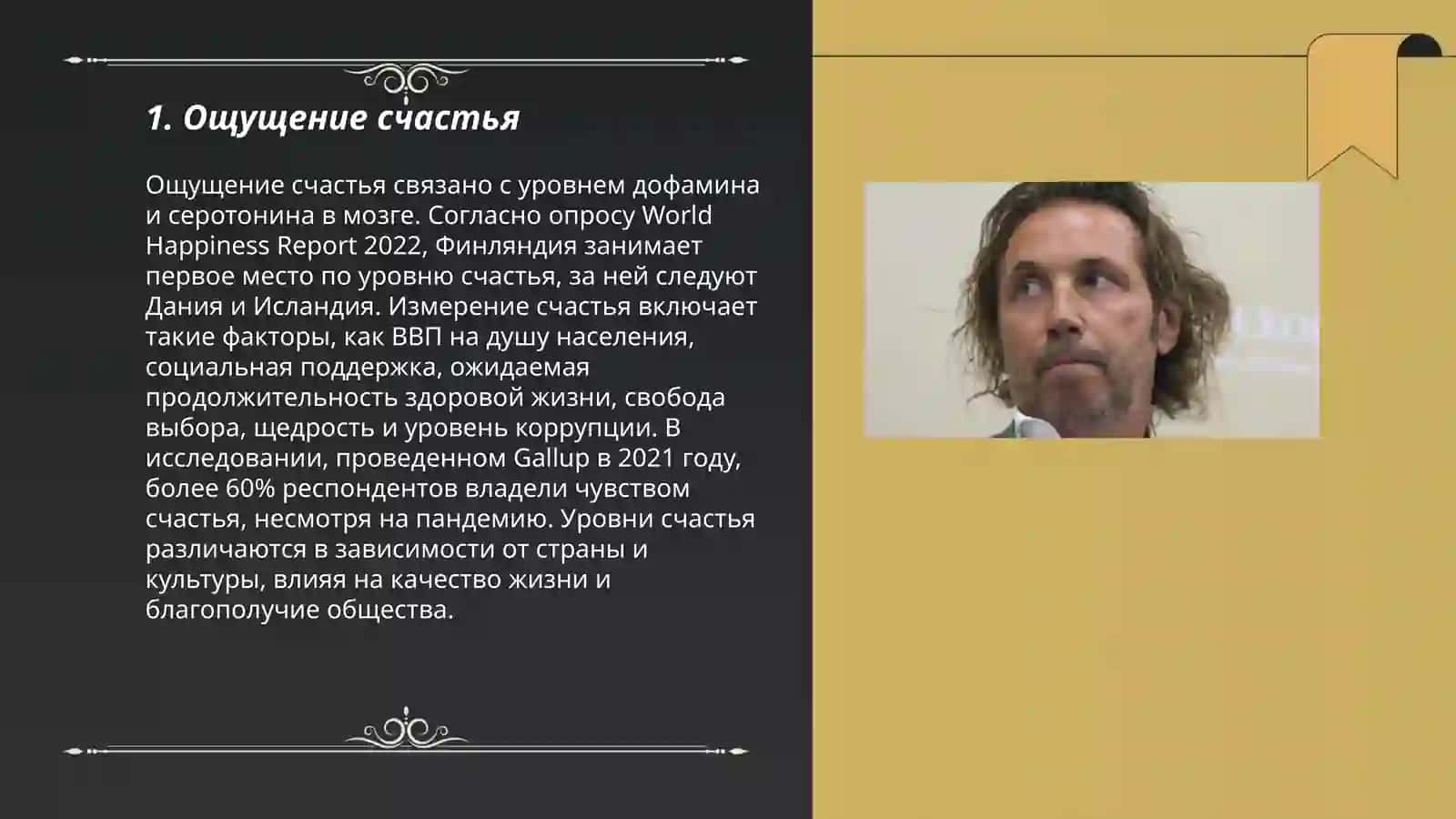 Ощущение счастья 3