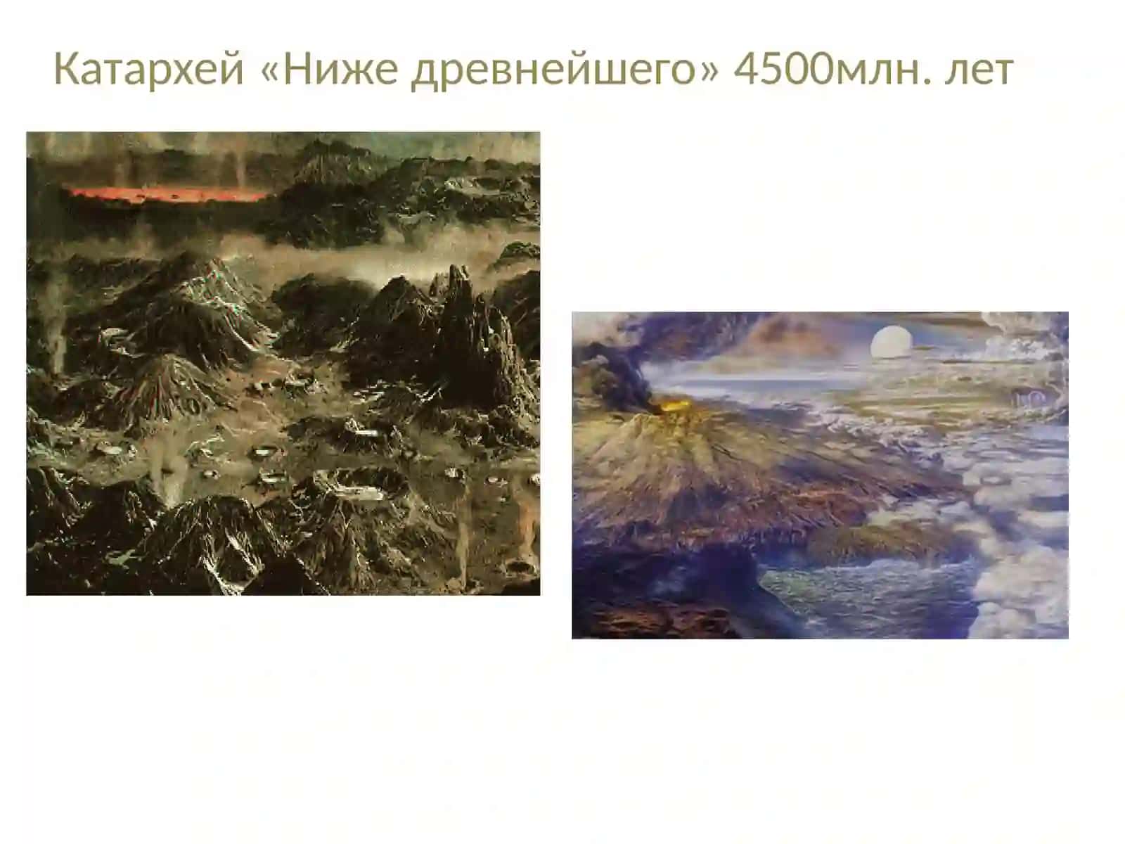 Этапы развития жизни на Земле 3