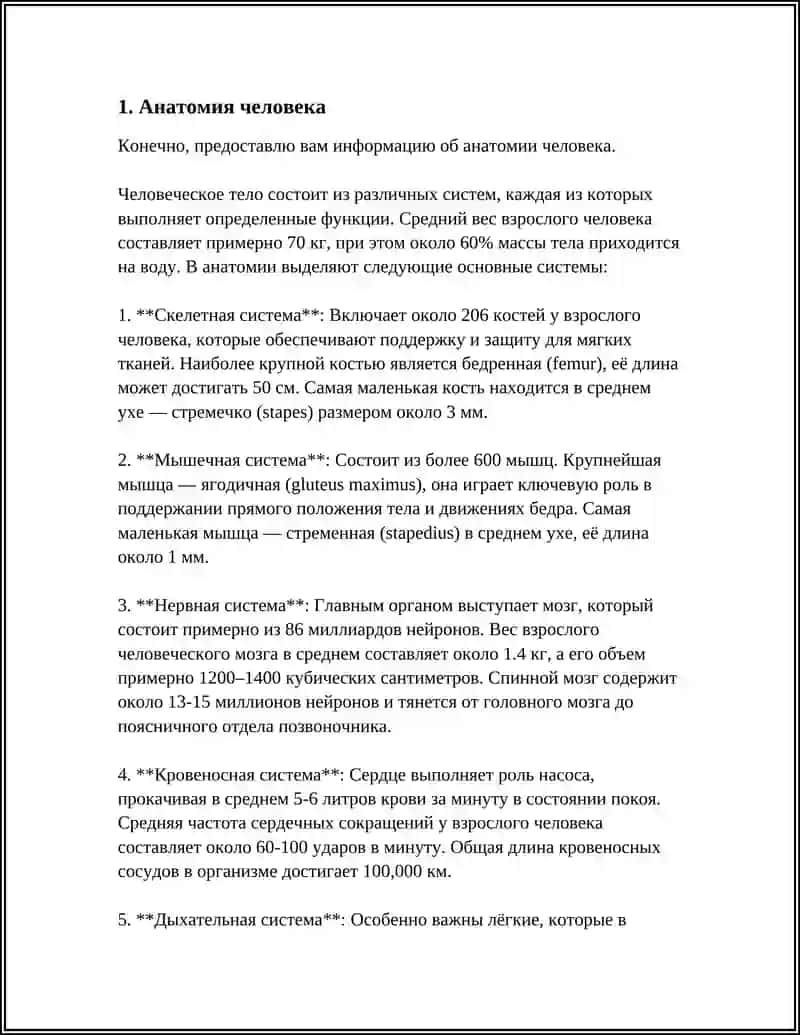 Анатомия человека 3