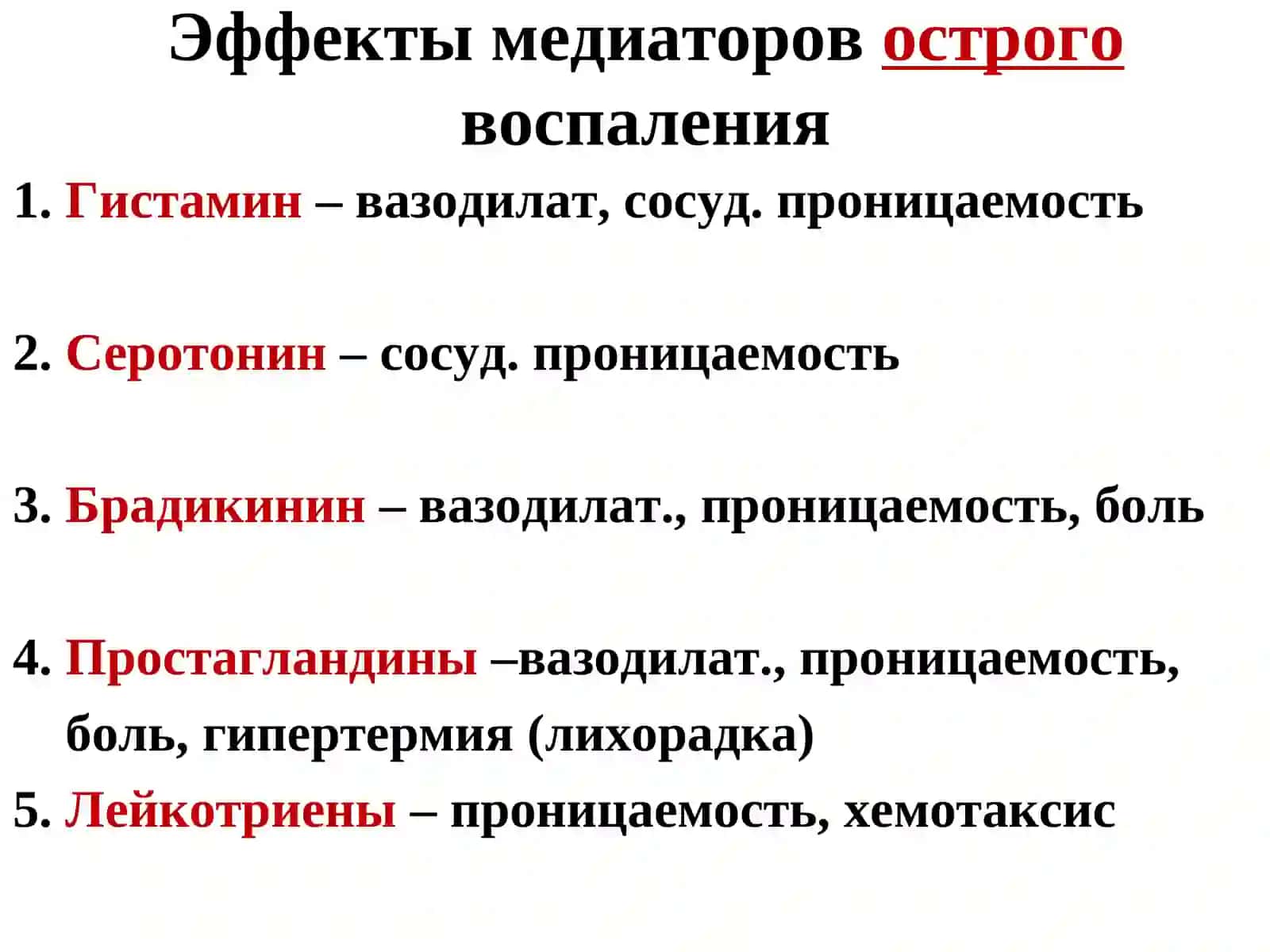 НЕСТЕРОИДНЫЕ ПРОТИВОВОСПАЛИТЕЛЬНЫЕ СРЕДСТВА (НПВС) 3
