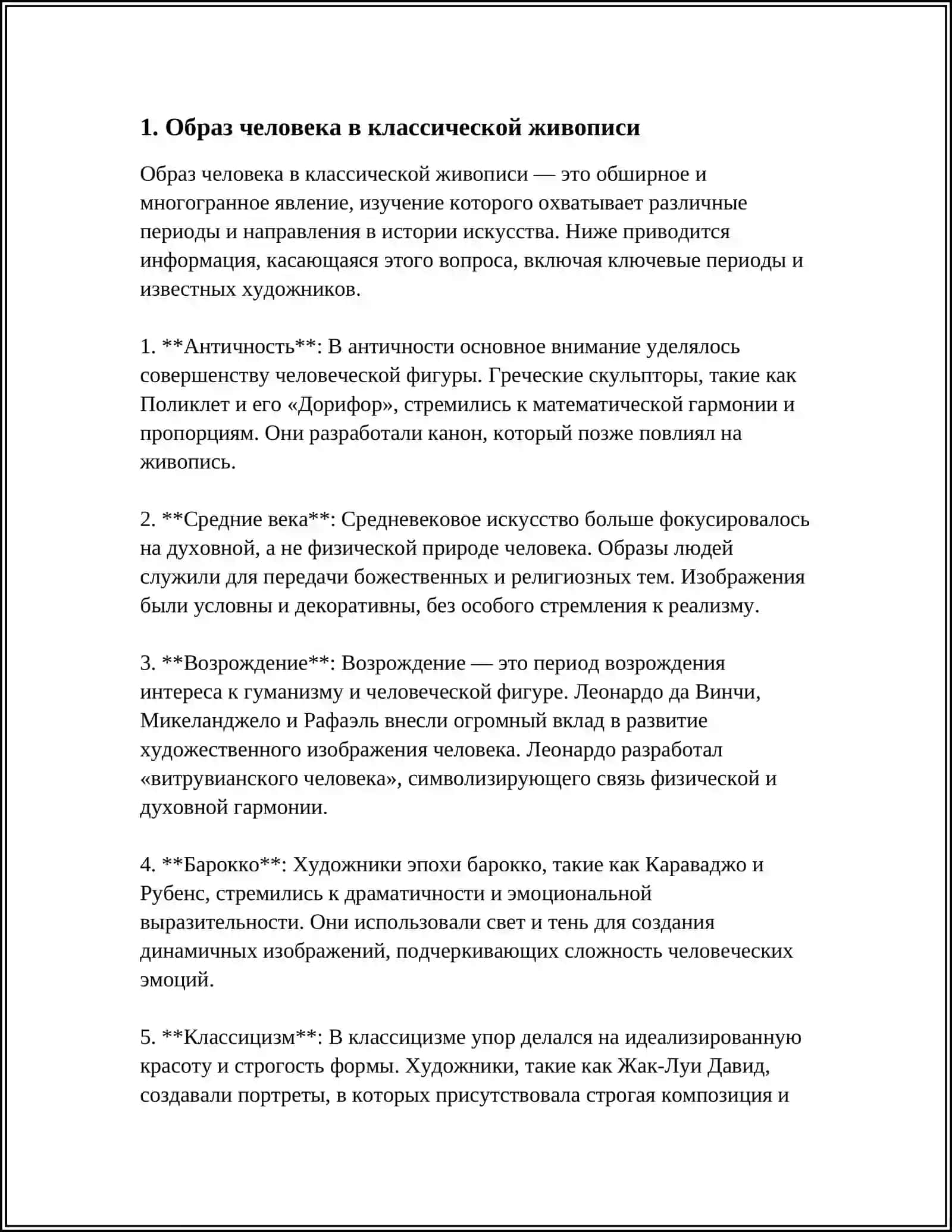 ПОРТРЕТ. ХАРАКТЕР. ЧУВСТВА ЧЕЛОВЕКА. ПАТРИОТИЗМ 3