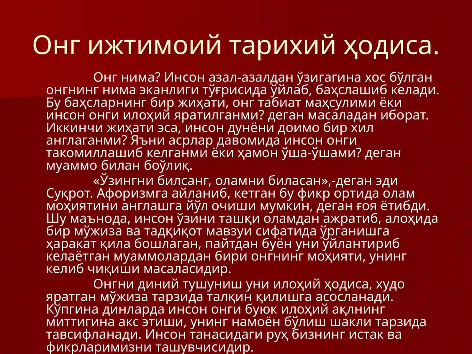 Онг, унинг келиб чиқиши ва моҳияти 3
