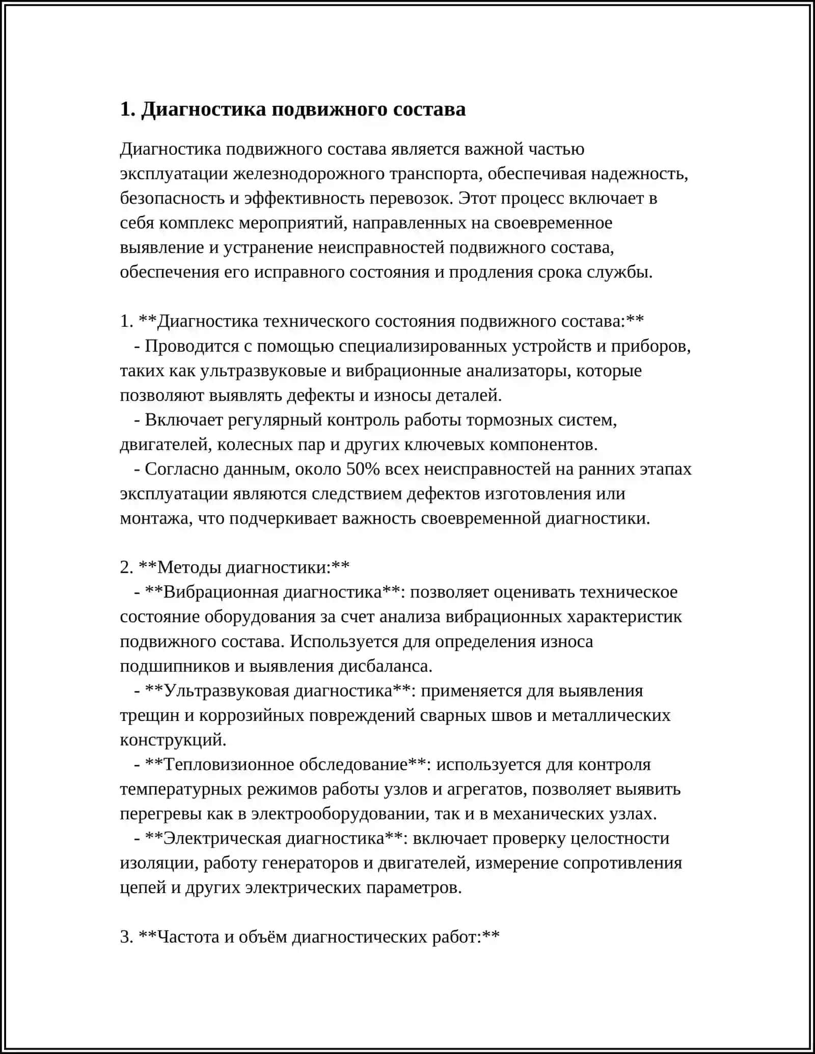 Диагностика подвижного состава 3