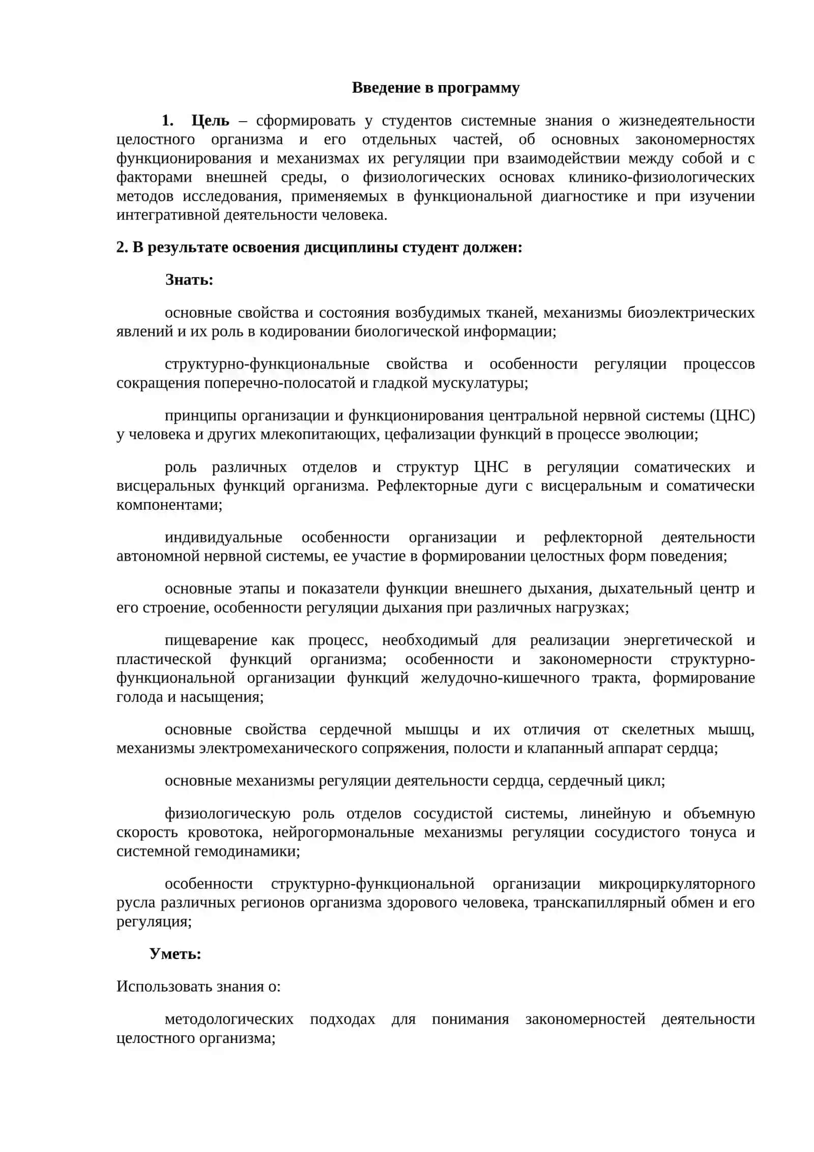 Рабочий план по дисциплине «Нормальная физиология – физиология челюстно-лицевой области» для студентов совместной образовательной программы специалитета "Стоматология" 3