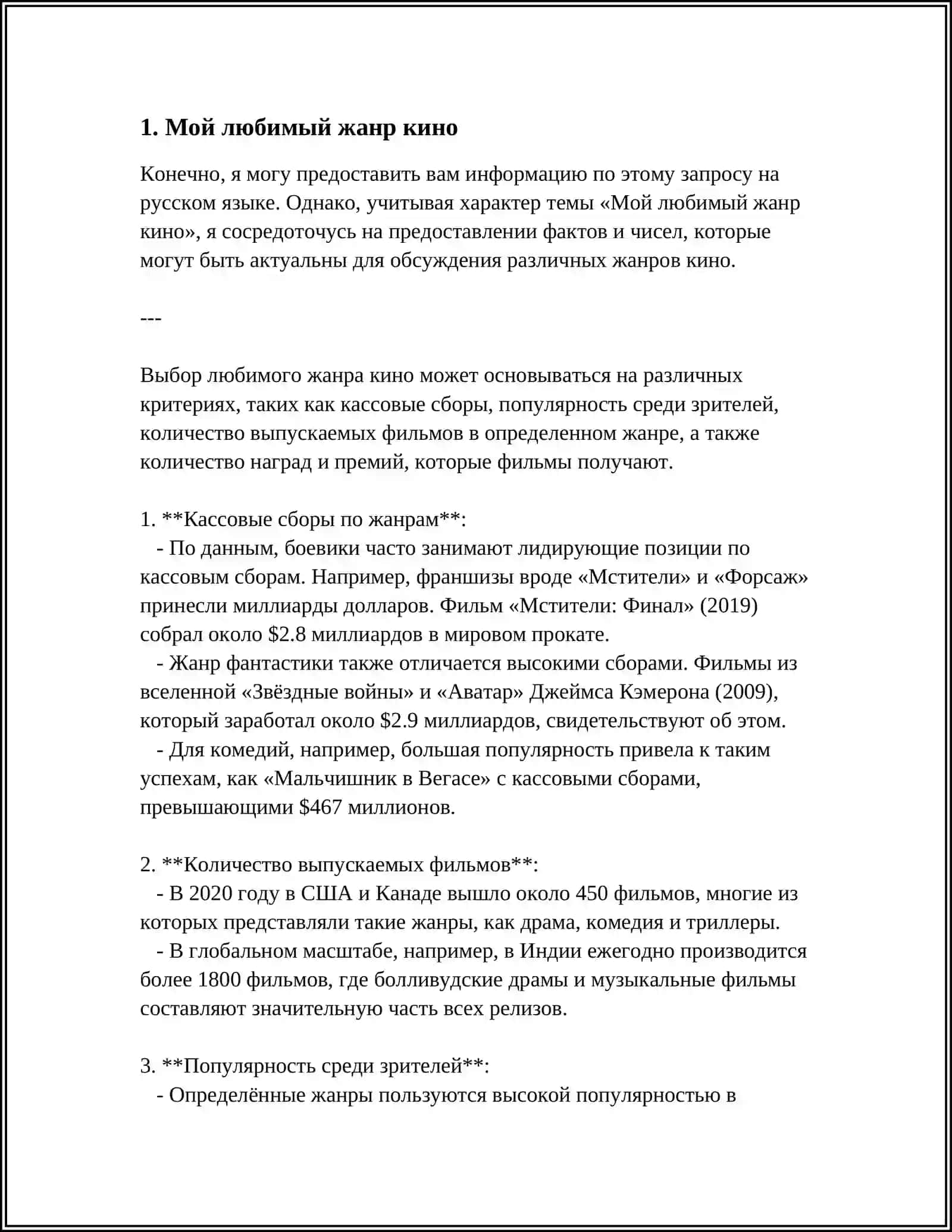 МОЙ ЛЮБИМЫЙ ФИЛЬМ (МОНОЛОГ) 3