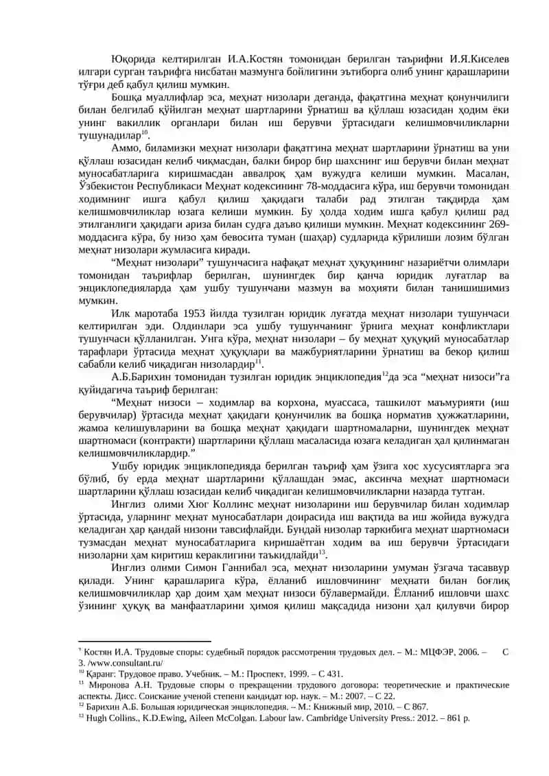 Меҳнат низолари 3