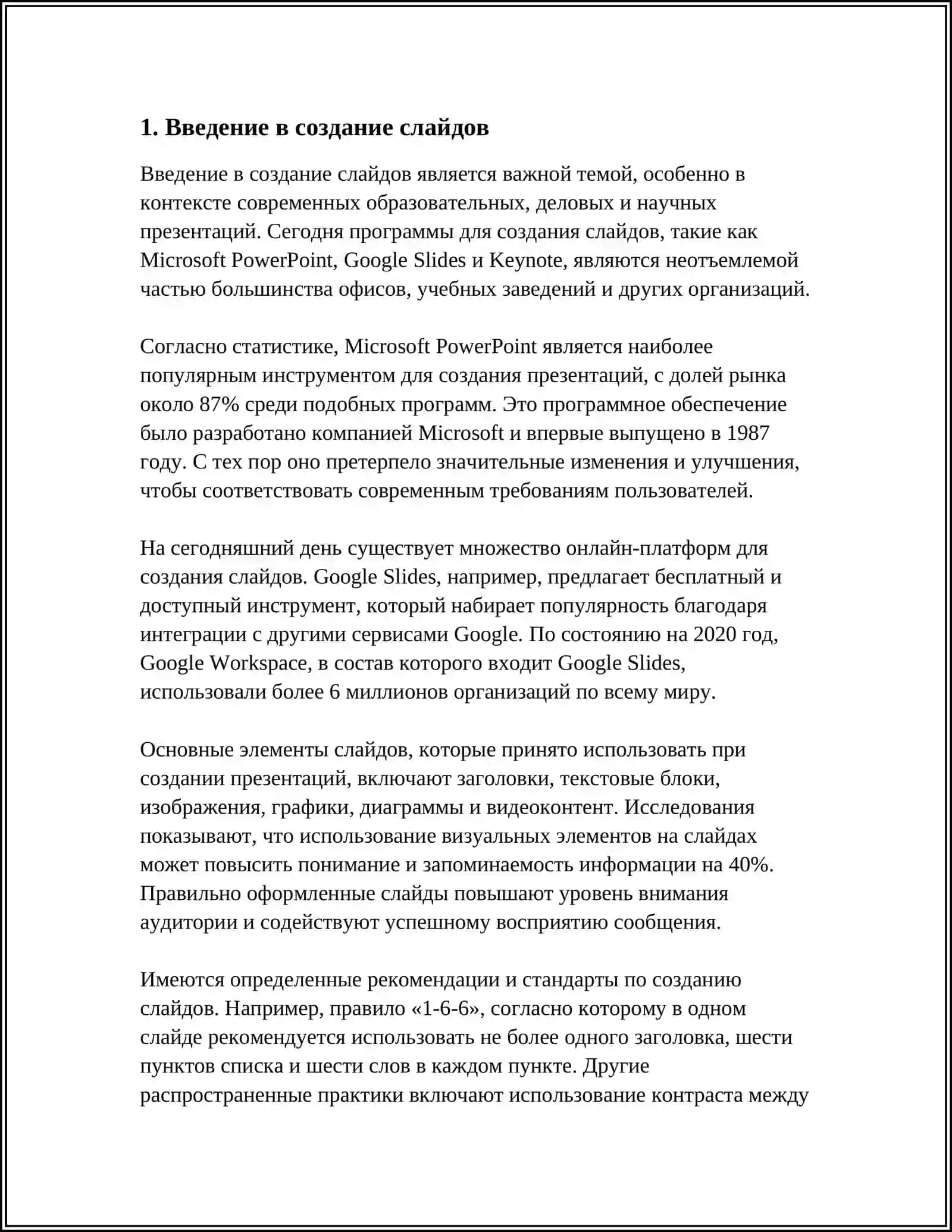 Введение в создание слайдов 3