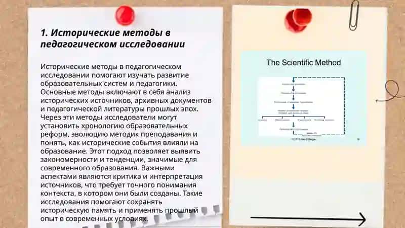 Методы научного исследования педагогики 3