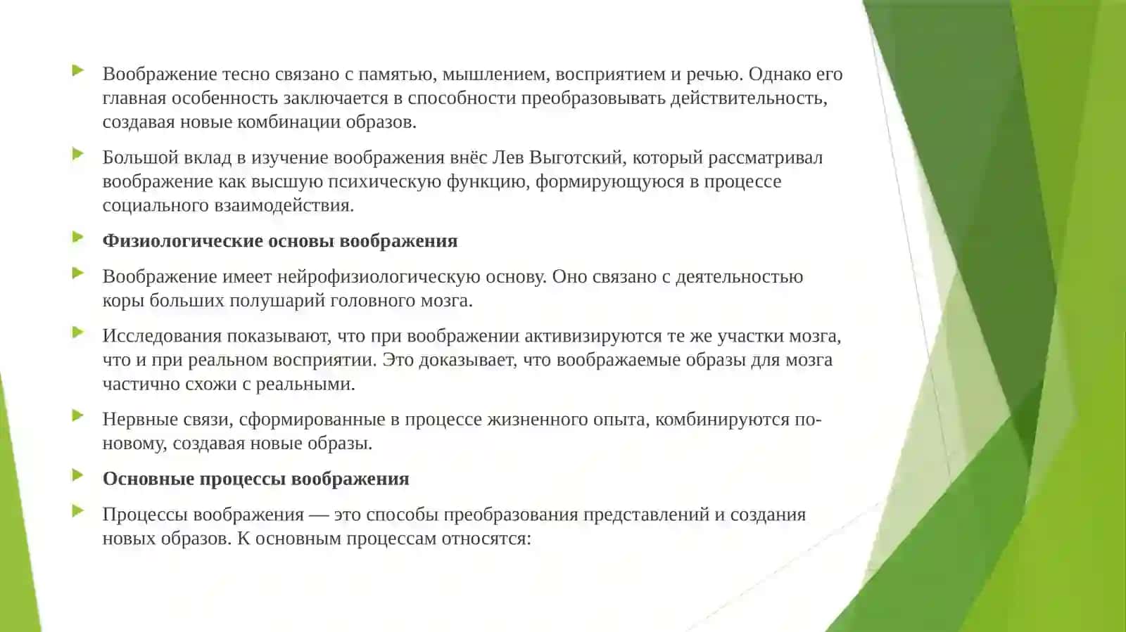 Процессы воображения и типы воображения 3