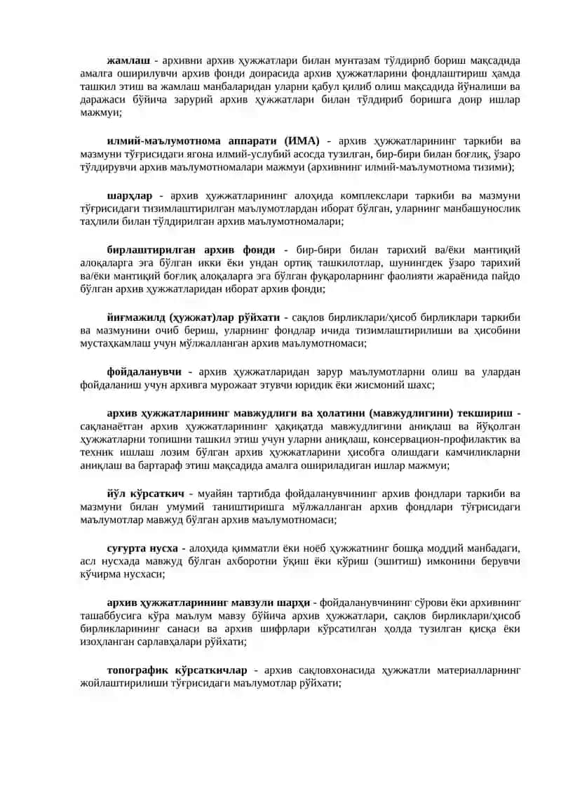 Архив амалиёти 3