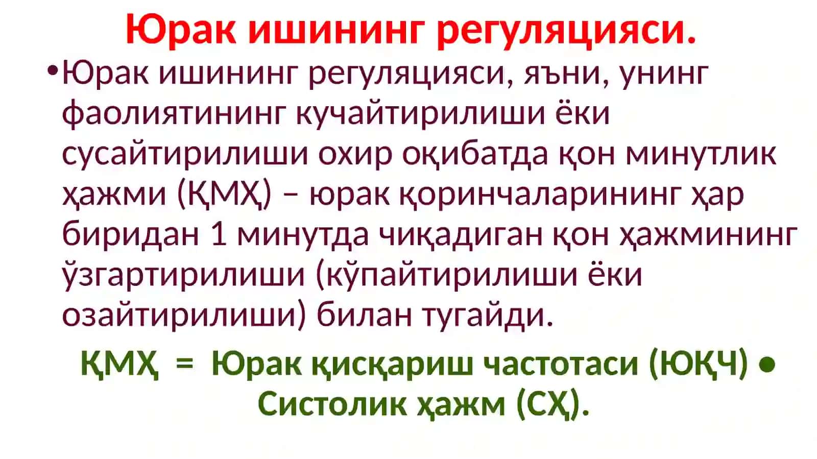 Юрак фаолиятининг бошқарилиши 3