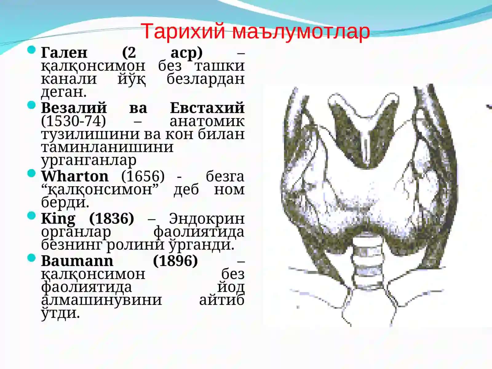 Қалқансимон без касалликлари 3